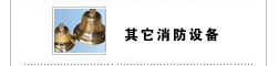 豸